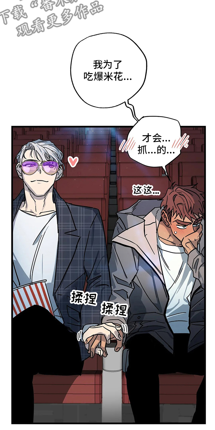 不要对坏坏的女孩有所期待和幻想漫画,第27章：不想吗3图