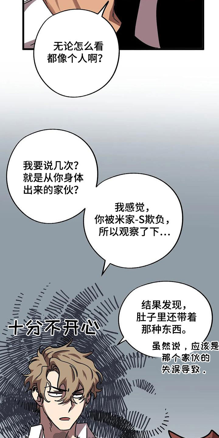 你不要坏坏漫画,第48章：他很会撒谎5图