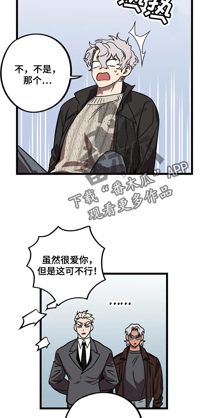 你不要变坏的文案漫画,第75章：【番外】误会3图