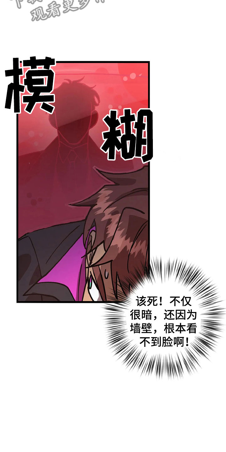 你不要坏坏漫画,第11章：趁火打劫2图