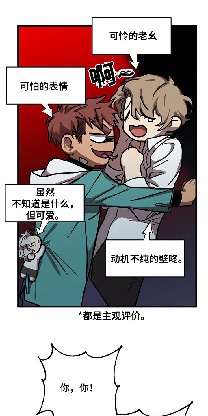 你不要坏坏漫画,第54章：生日2图