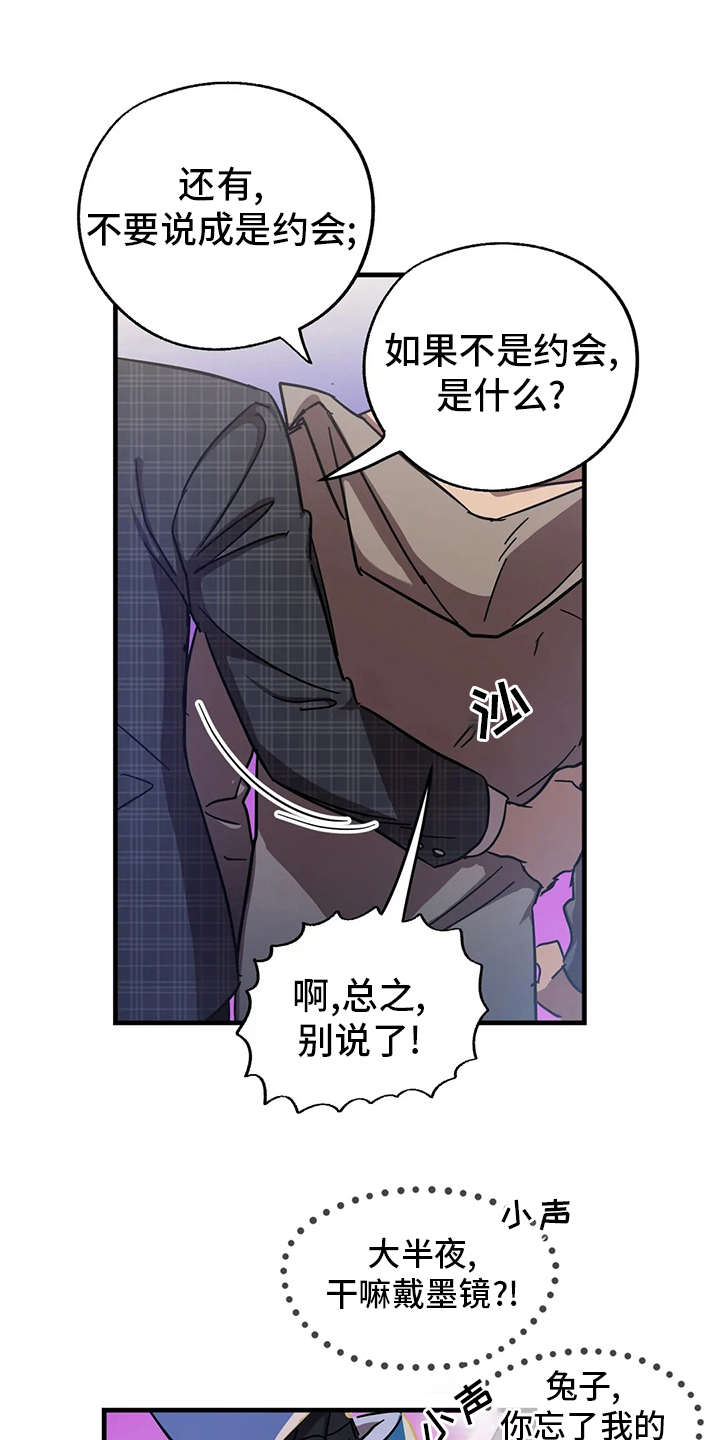 你不要和我哇哇叫漫画,第26章：约会2图