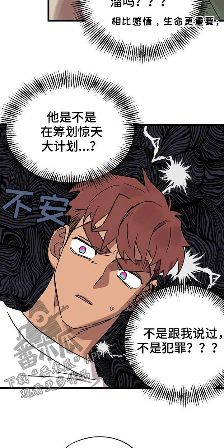 你不懂我的爱歌曲漫画,第37章：没得选择5图