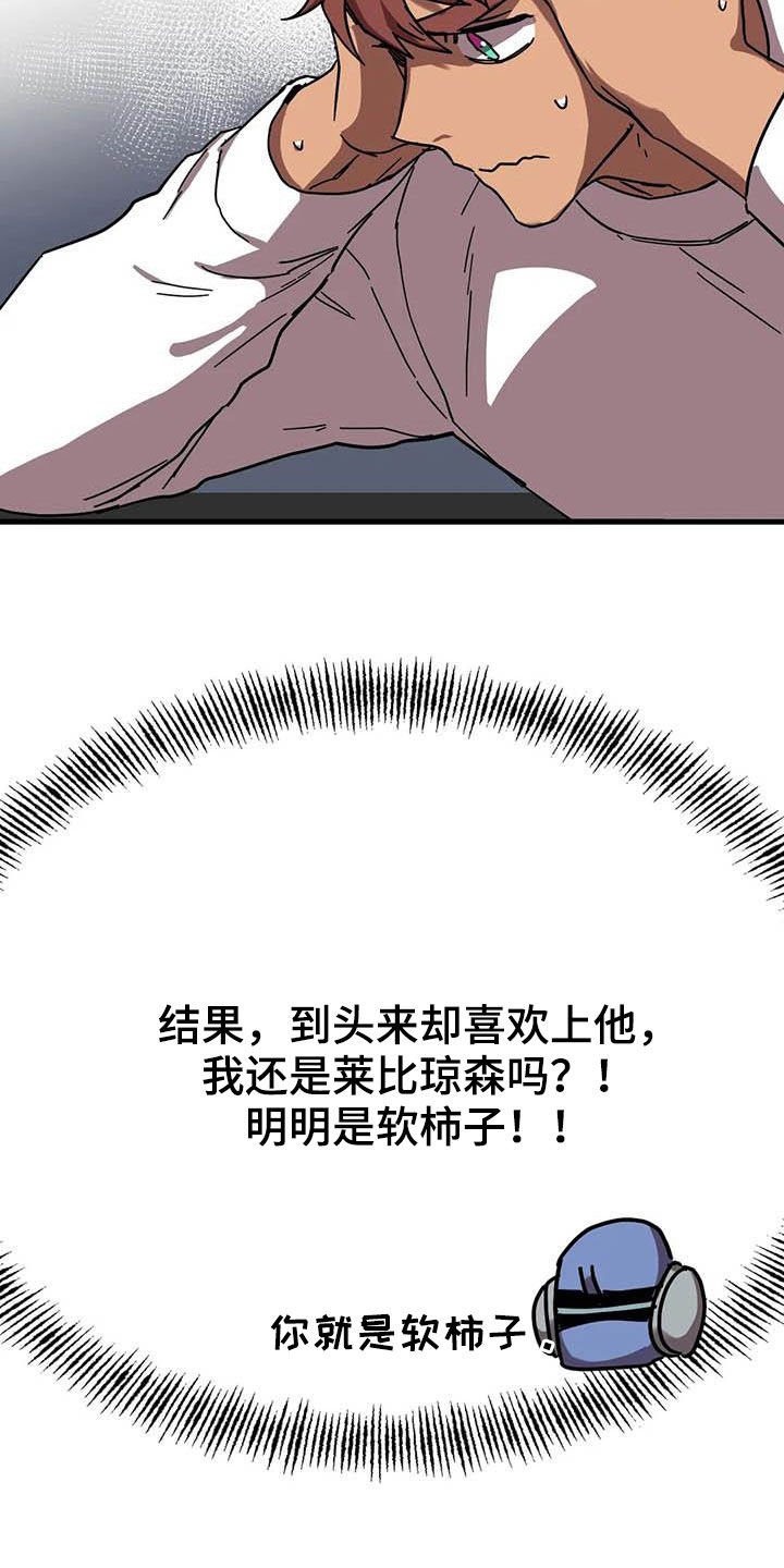 你不要坏坏漫画,第36章：软柿子5图