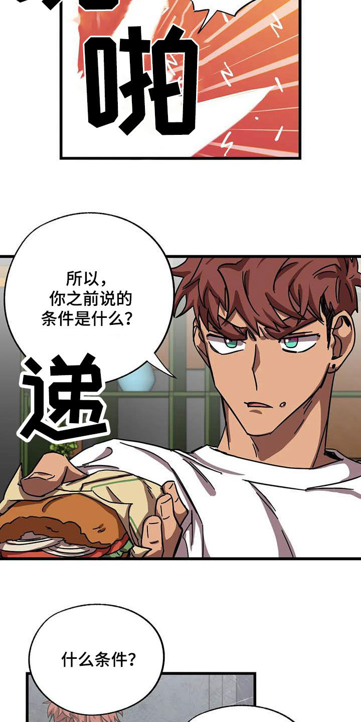 你不要坏坏漫画,第34章：三个条件1图