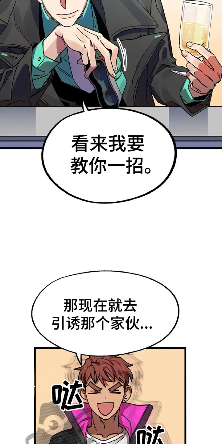 你不要走未删减版意大利电影漫画,第10章：自缚2图