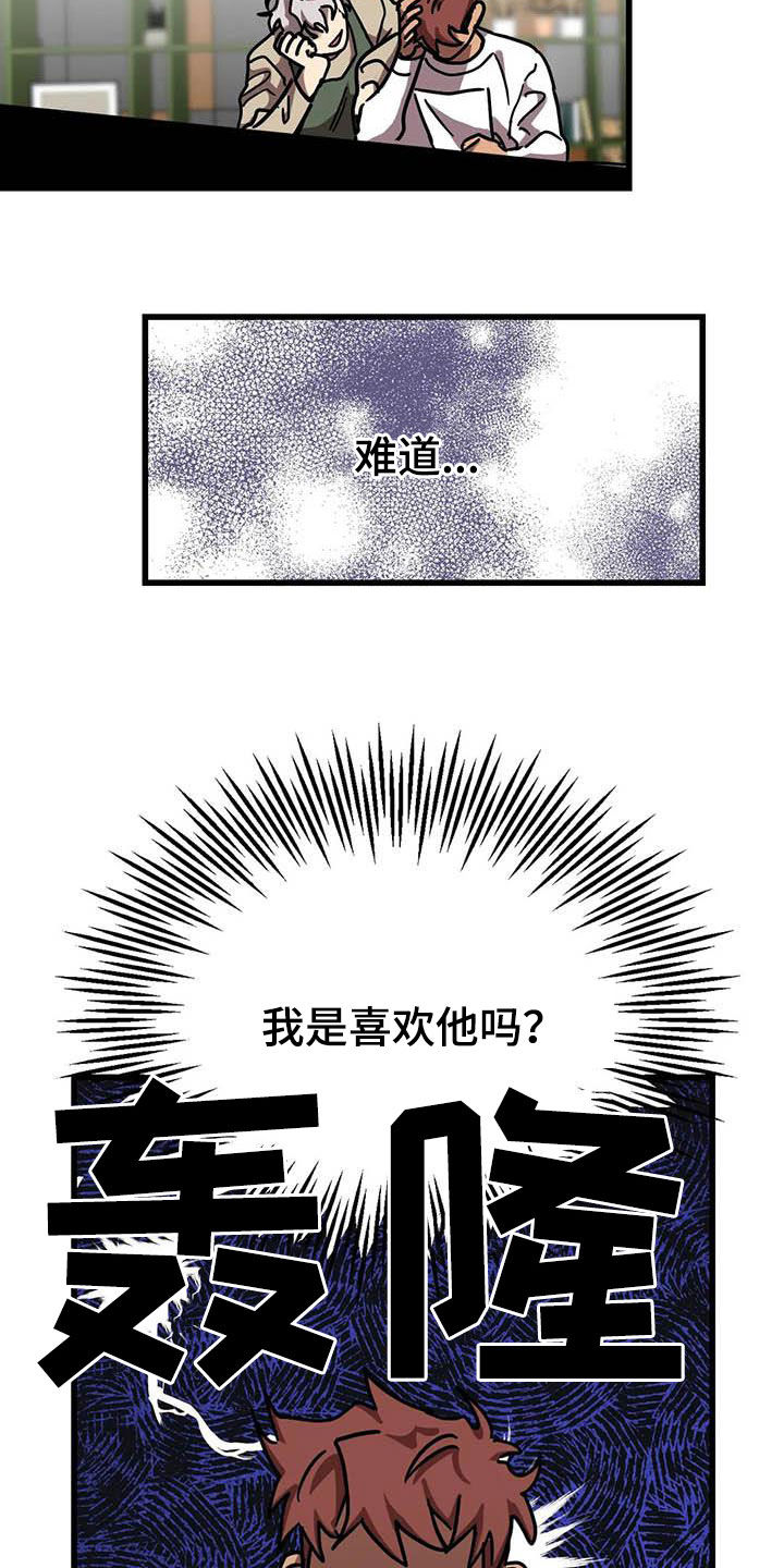 你不要坏坏漫画,第36章：软柿子2图