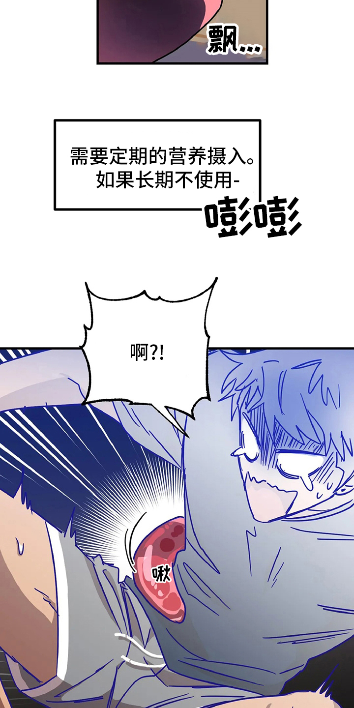 你不要坏坏漫画,第21章：挑衅4图