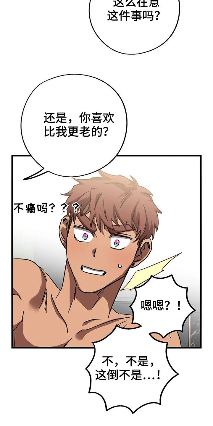 你不要走电影漫画,第42章：伪装5图