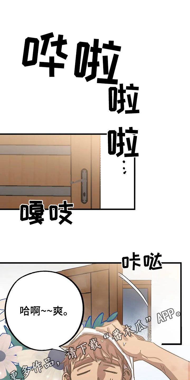你不懂我的爱歌曲漫画,第41章：心乱如麻1图