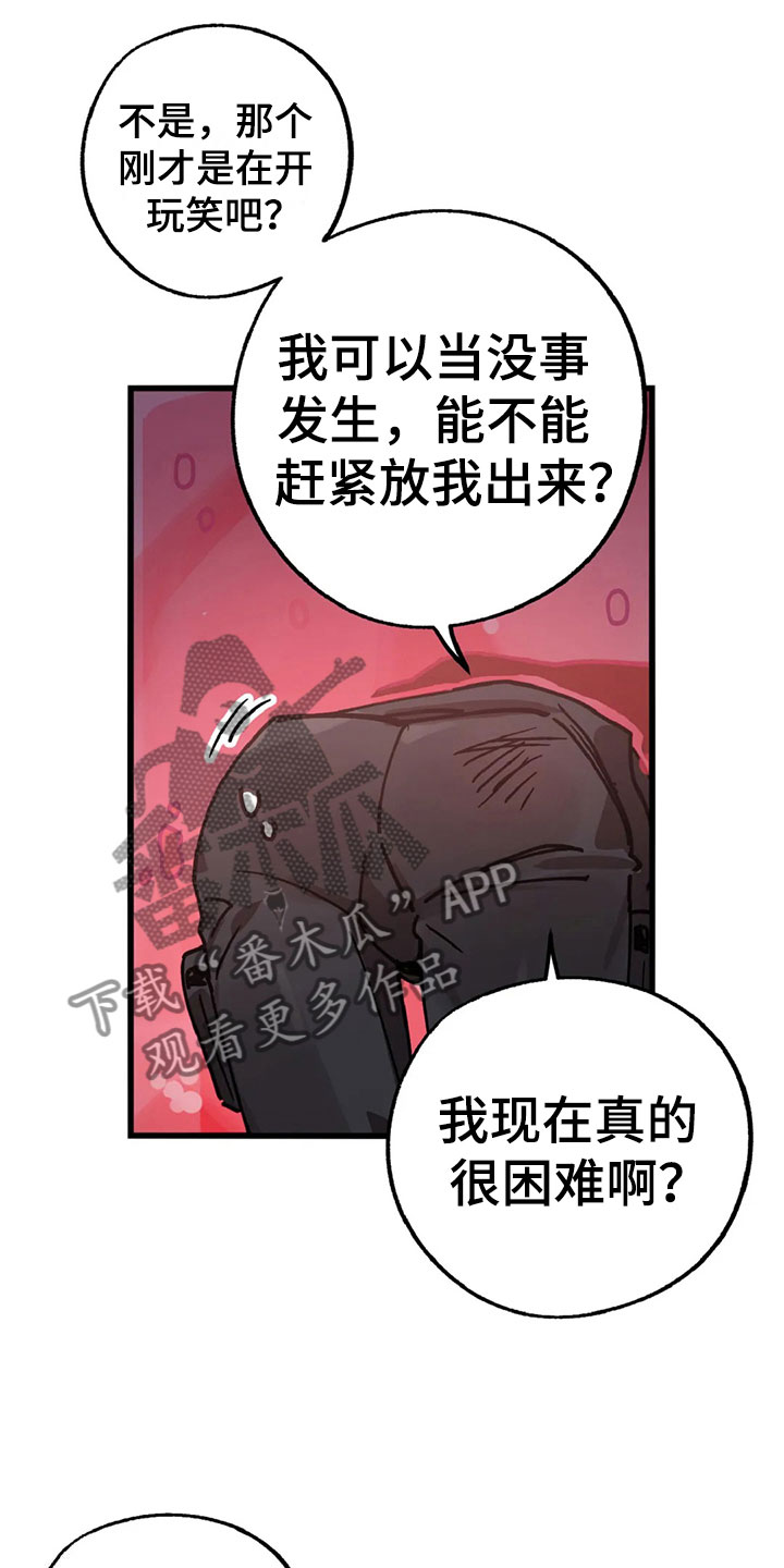 你不要坏坏漫画,第11章：趁火打劫3图