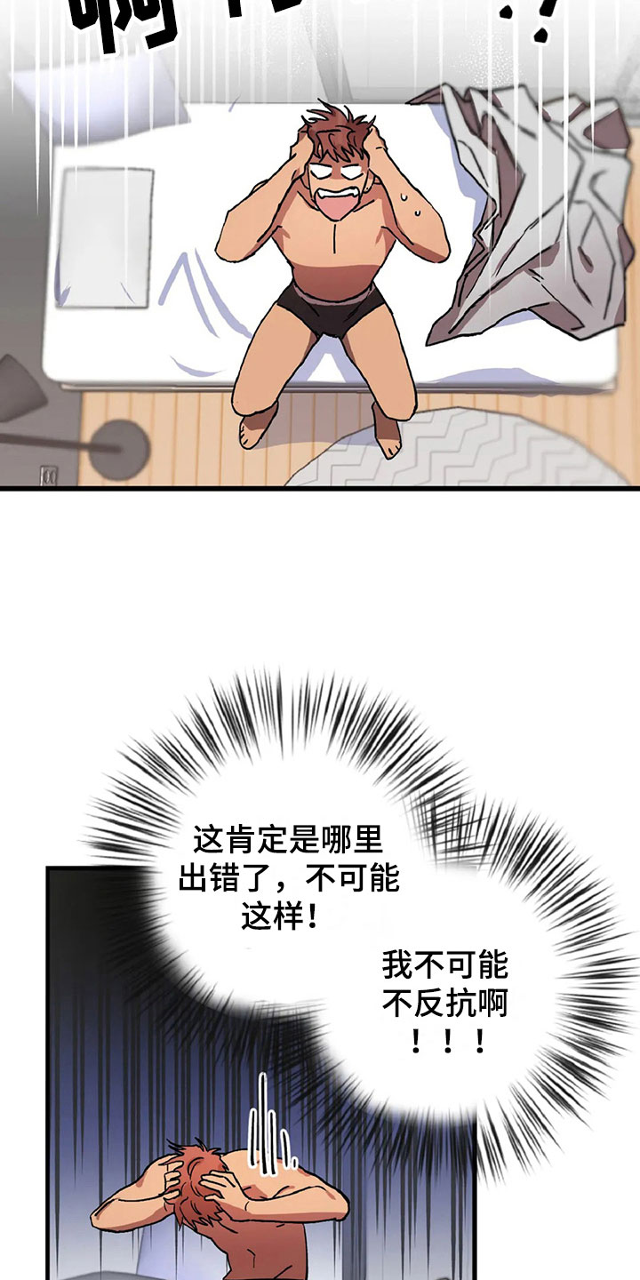 你不要担心中文歌词漫画,第3章：愤怒的早晨4图