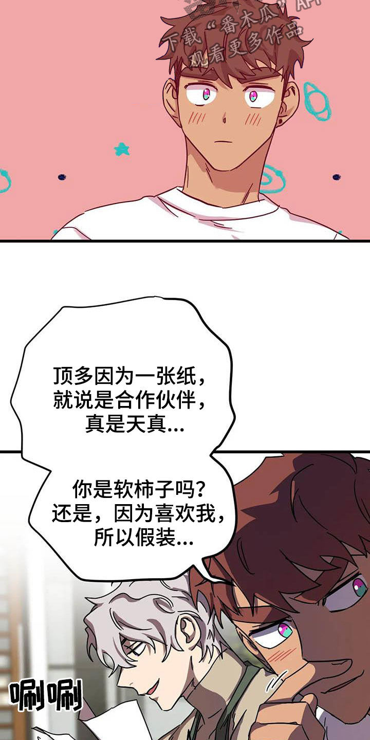 你不要坏坏漫画,第36章：软柿子2图