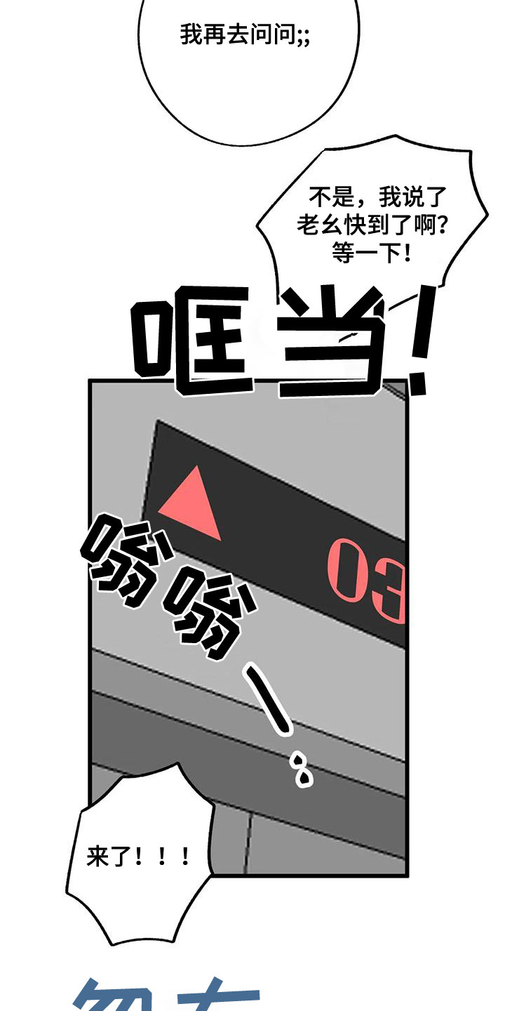 你不要坏坏漫画,第54章：生日2图