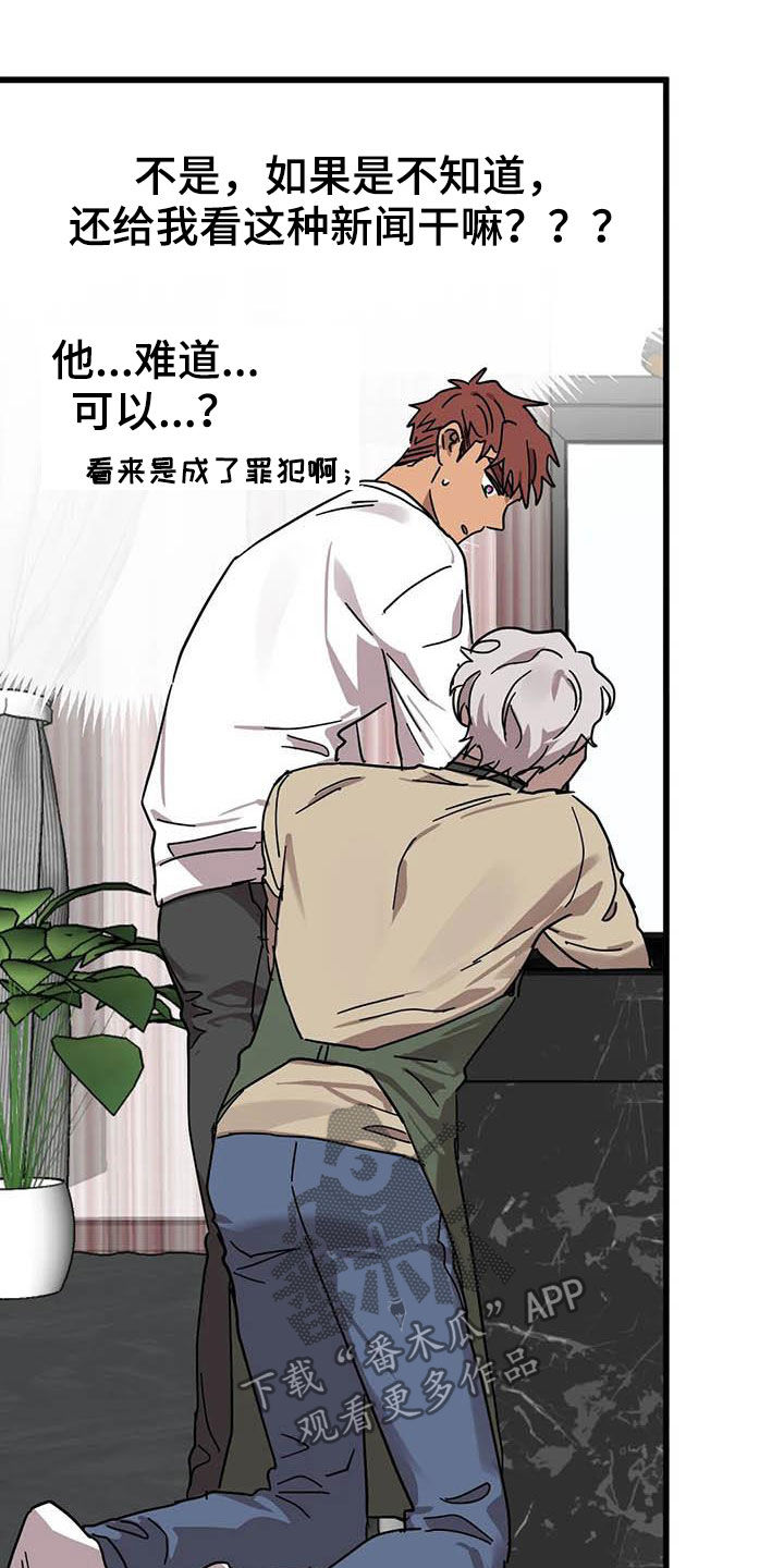 你不懂我的爱歌曲漫画,第37章：没得选择3图