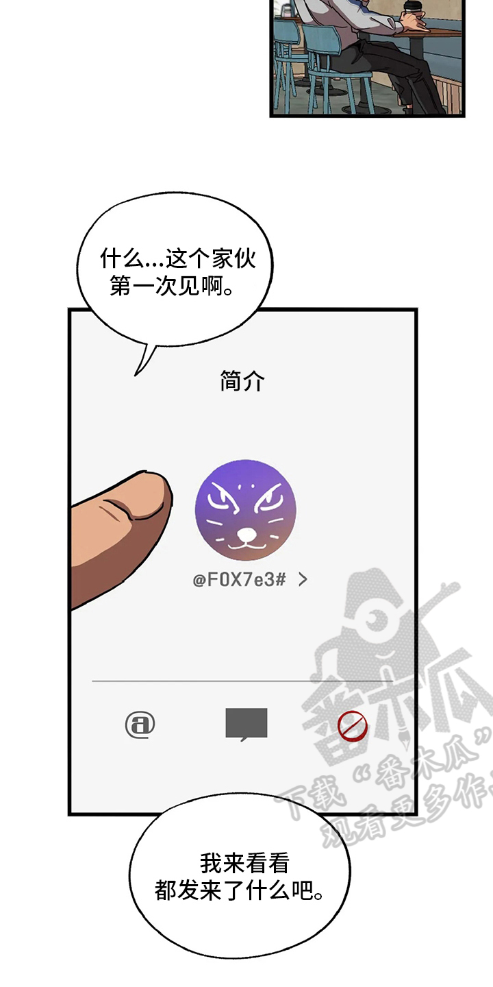 你不要走电影漫画,第17章：陷阱2图