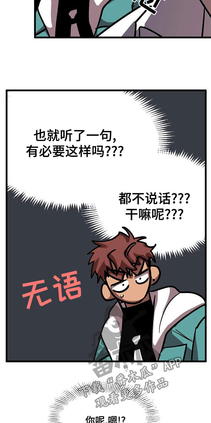 你不要坏坏漫画,第53章：惊呆了5图