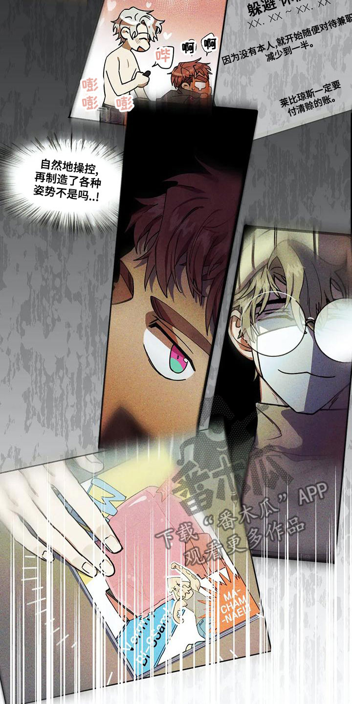 你不要怒气冲冲正谱漫画,第56章：不该喜欢2图