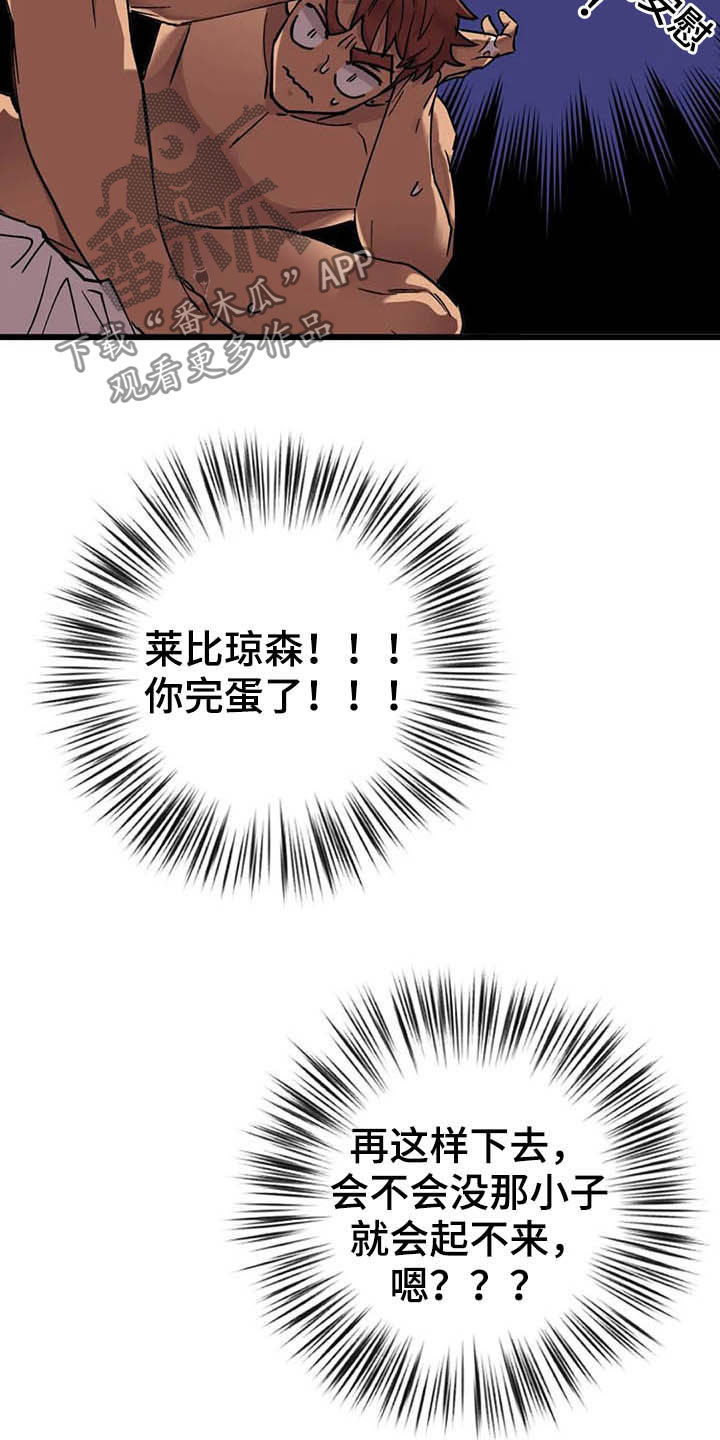 你不要怒气冲冲简谱漫画,第16章：最后通牒4图