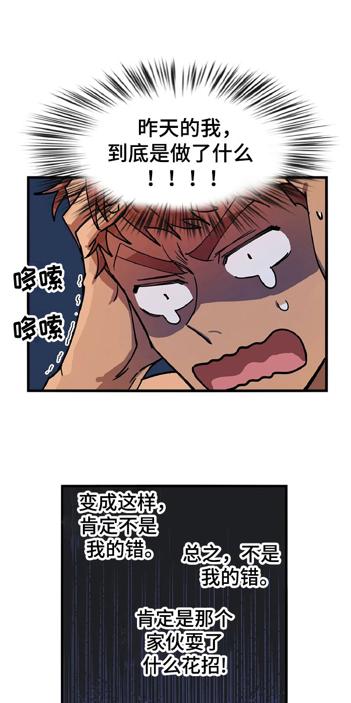 你不要担心中文歌词漫画,第3章：愤怒的早晨1图