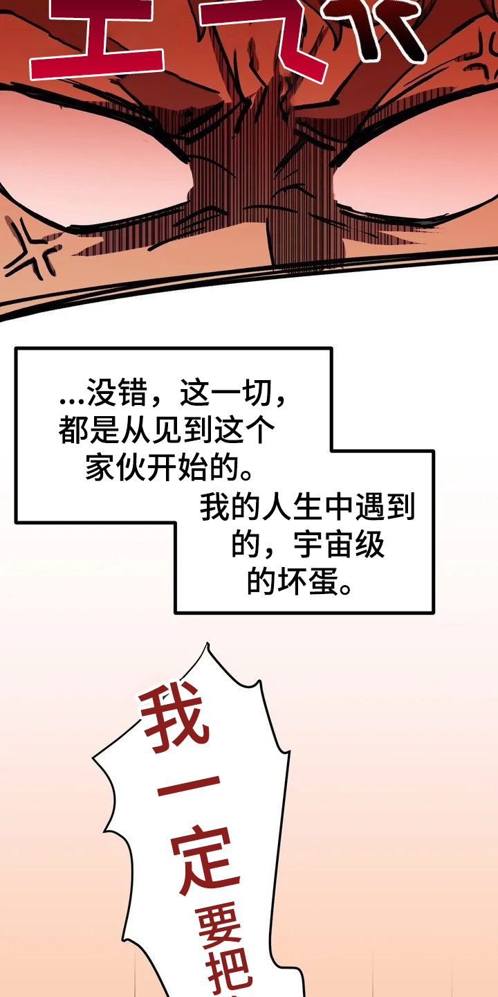 你不要坏坏漫画,第1章：赏金猎人3图