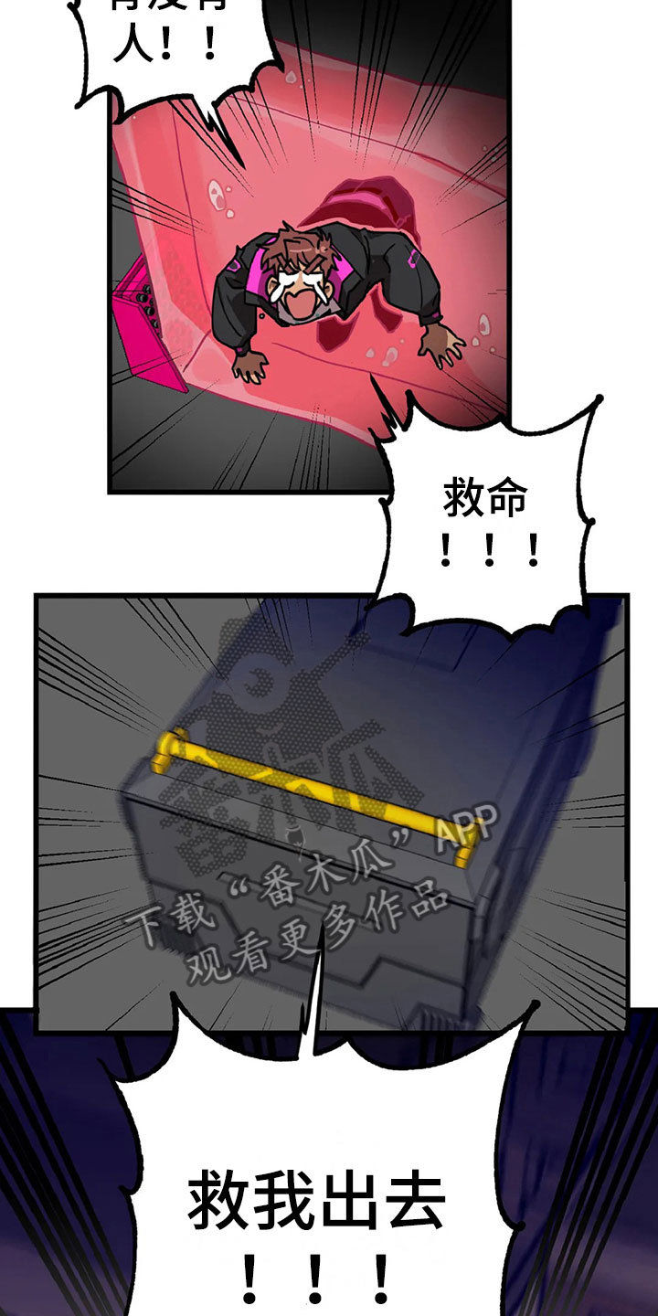 你不要坏坏漫画,第9章：陷阱3图