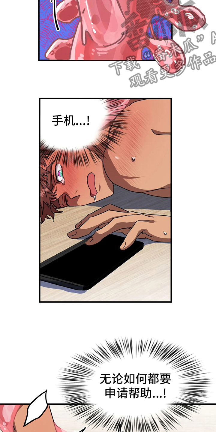 你不要坏坏漫画,第21章：挑衅4图