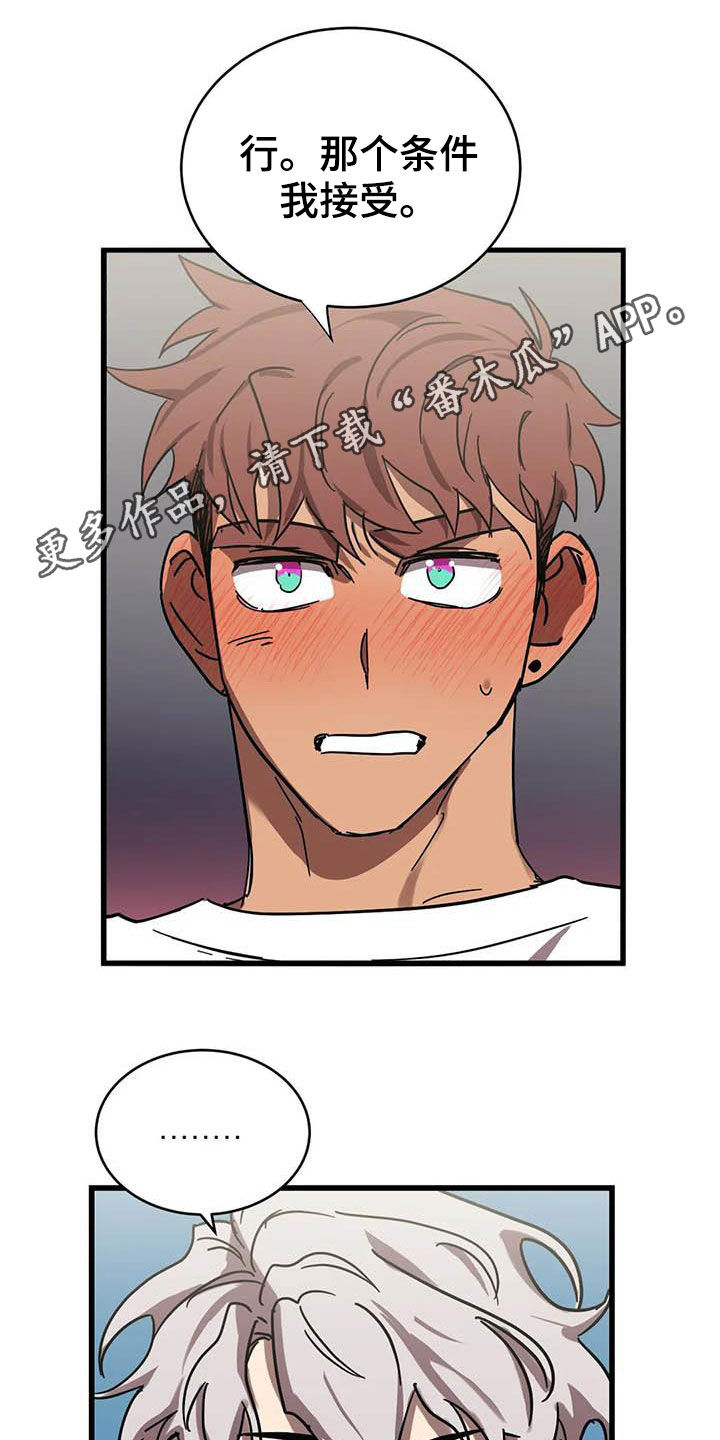 你不要再叫我妈了迪奥真我香水漫画,第35章：合同1图