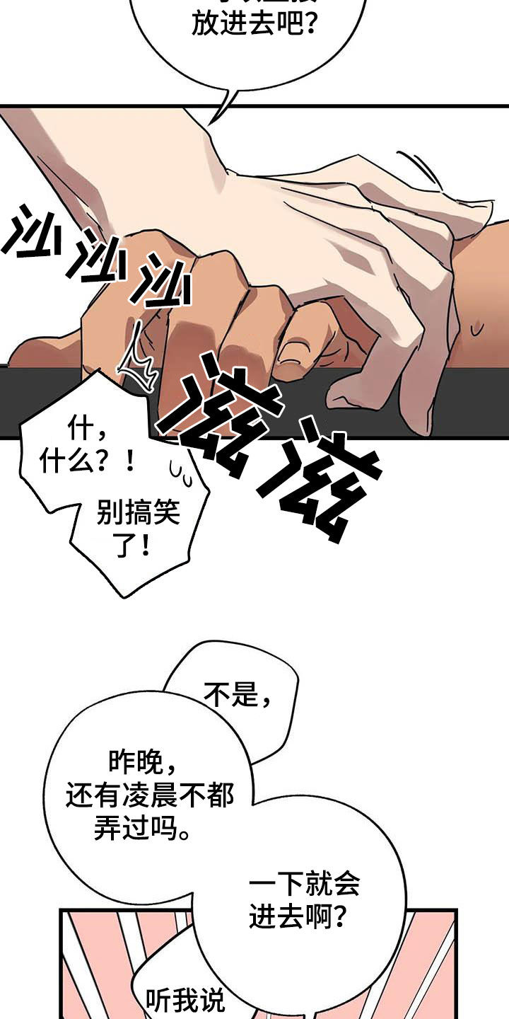 你不懂我的爱歌曲漫画,第38章：多多关照5图