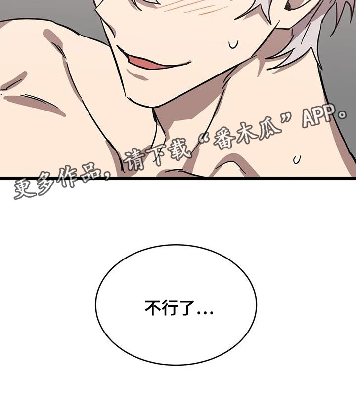你不要坏坏漫画,第67章：【番外】不要担心2图