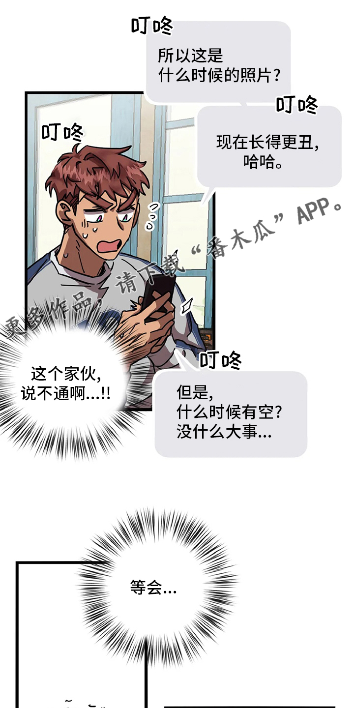 你不要坏坏漫画,第18章：狐狸洞1图