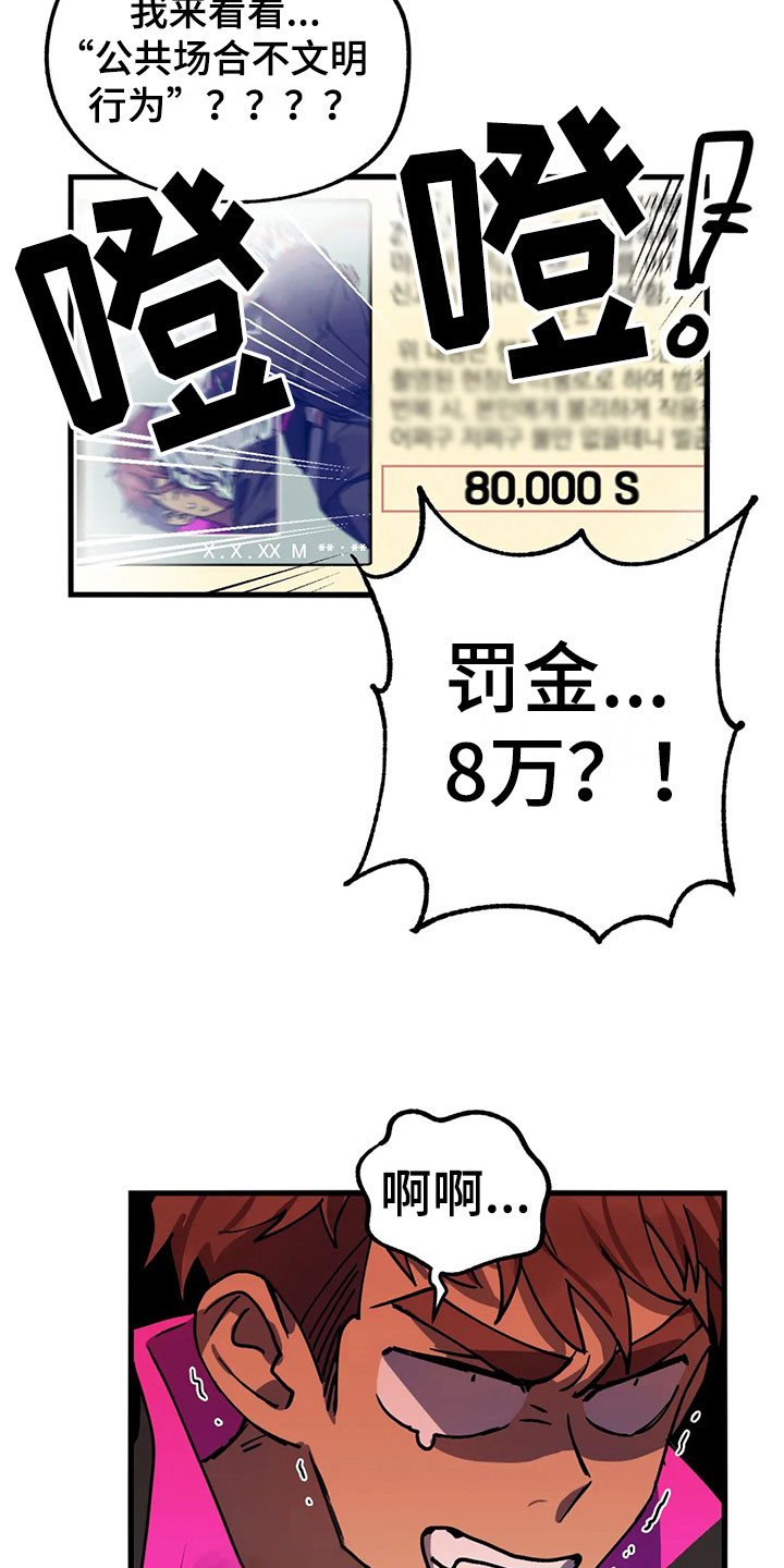 你不要坏坏漫画,第9章：陷阱3图