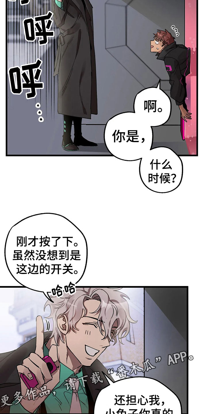 你不要坏坏漫画,第14章：被发现2图