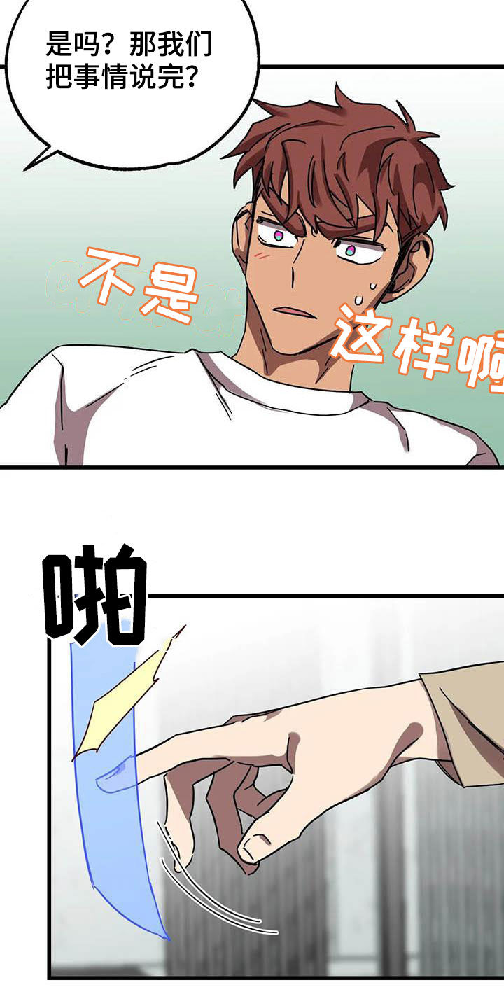 你不要坏坏漫画,第36章：软柿子4图