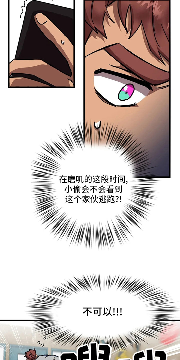 你不要坏坏漫画,第18章：狐狸洞2图