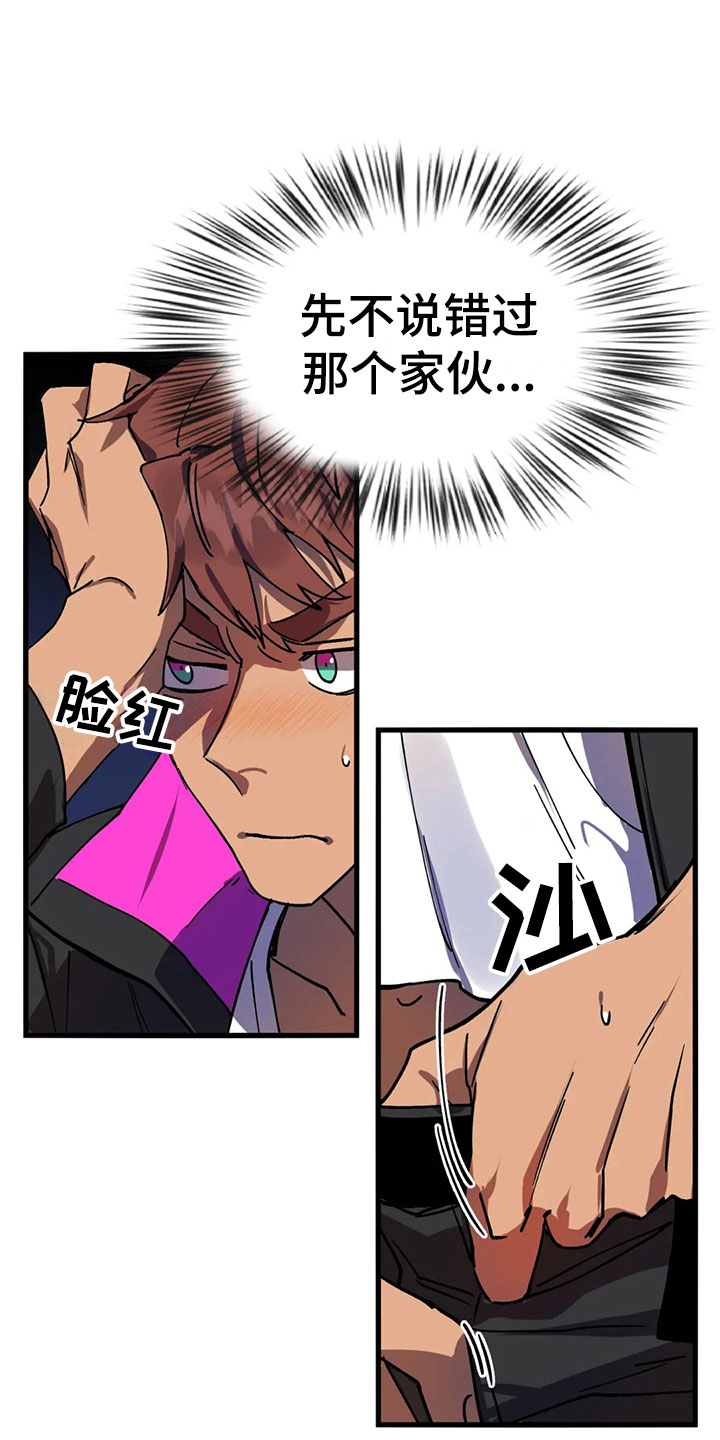 你不要坏坏漫画,第8章：神魂颠倒4图