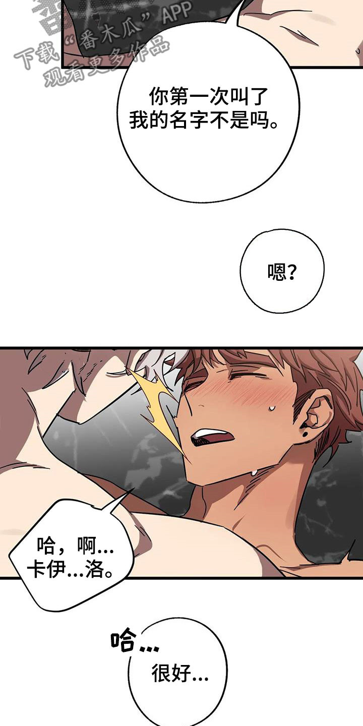 你不要怒气冲冲简谱漫画,第39章：叫我名字4图
