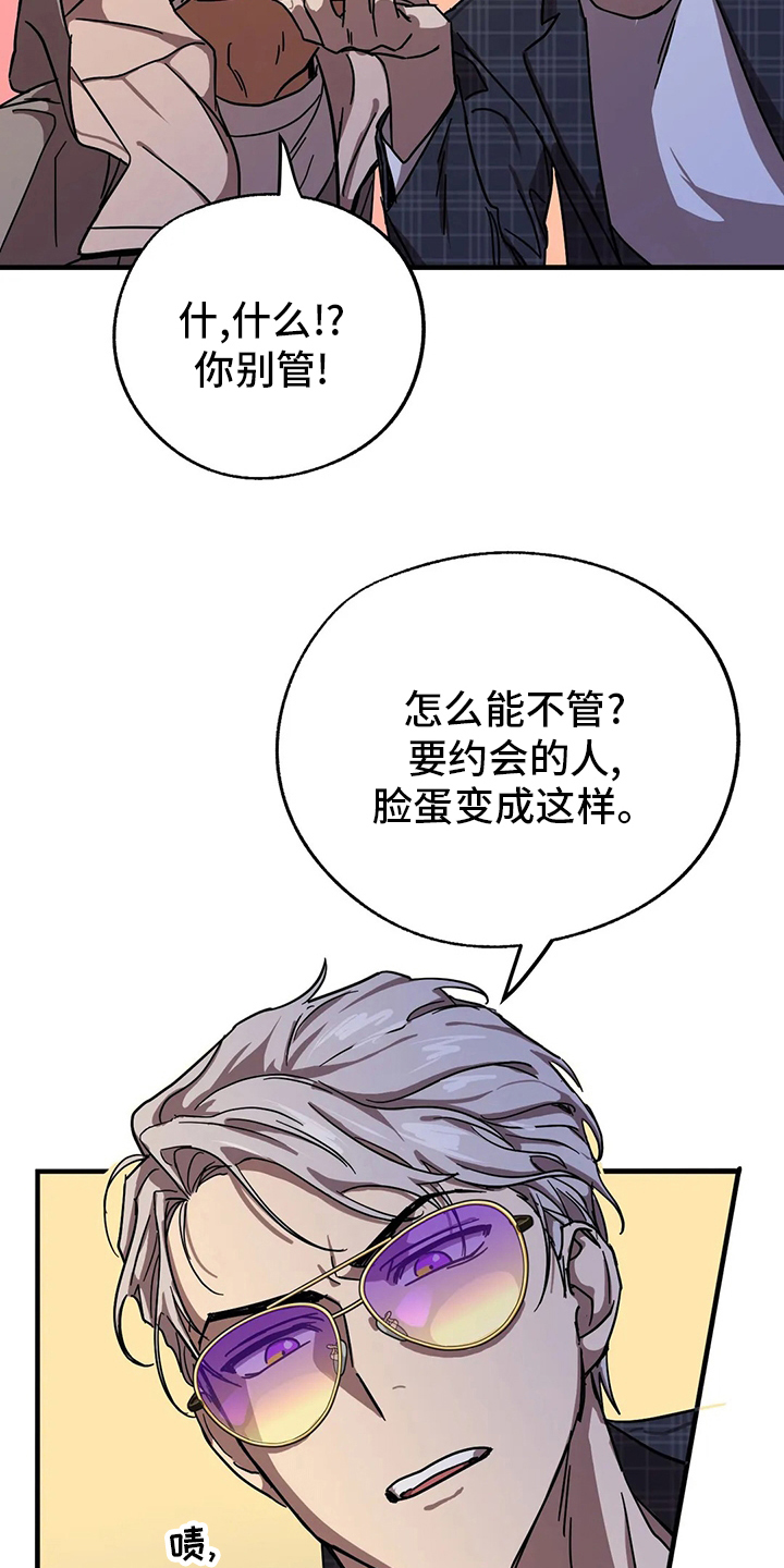 你不要和我哇哇叫漫画,第26章：约会5图