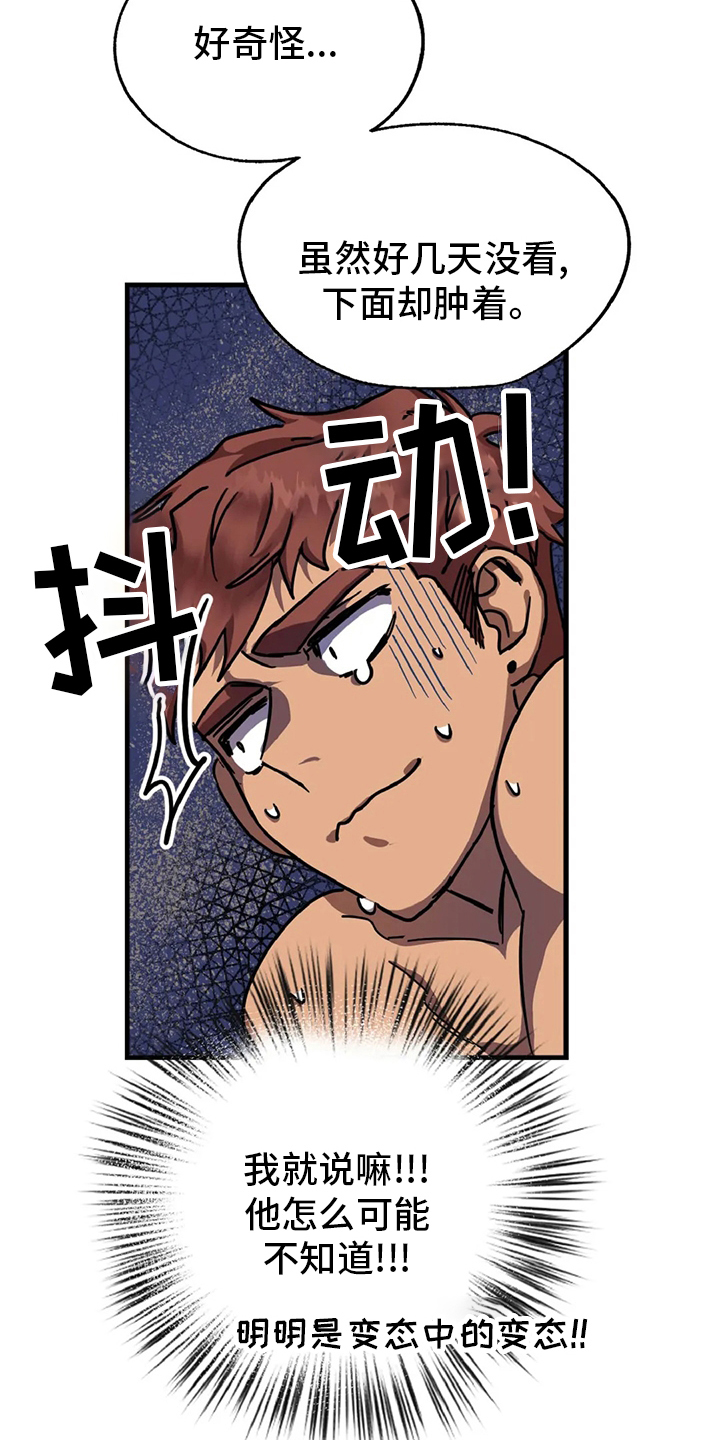 你不要坏坏漫画,第19章：人质3图