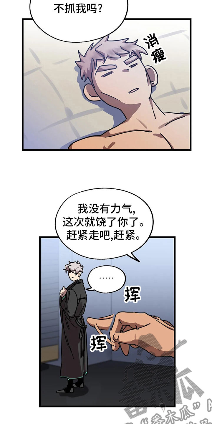 你不要走电影漫画,第19章：人质1图