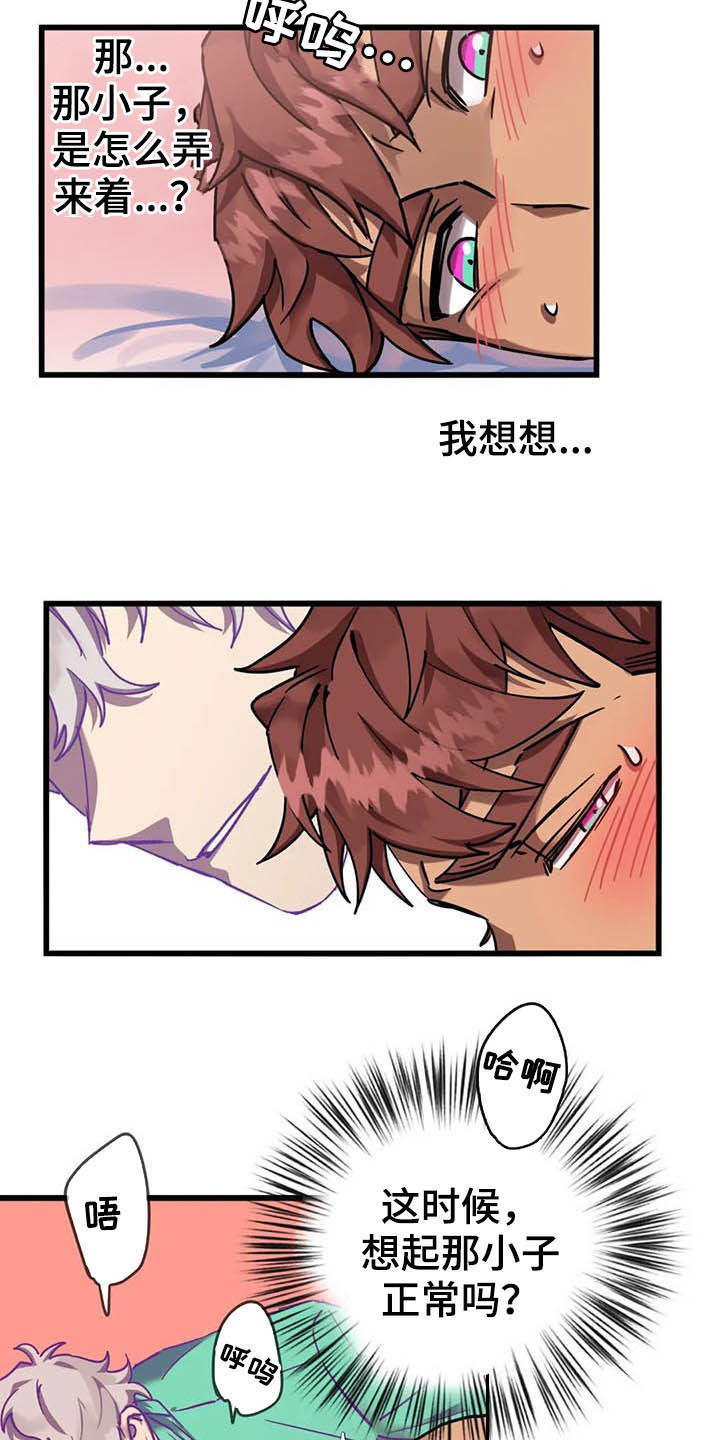 你不要坏坏漫画,第16章：最后通牒3图