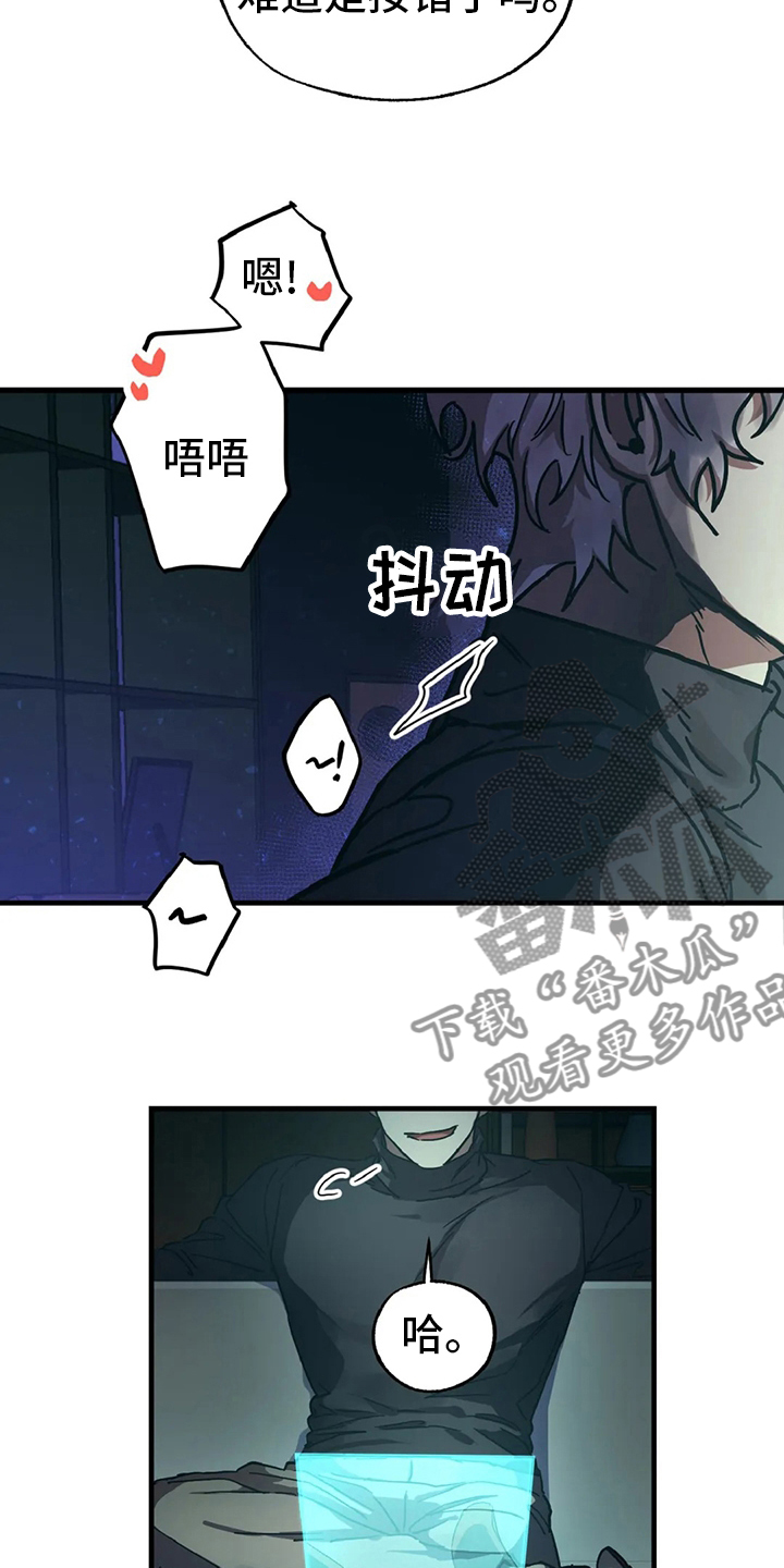 你不要过来呀原版漫画,第21章：挑衅2图