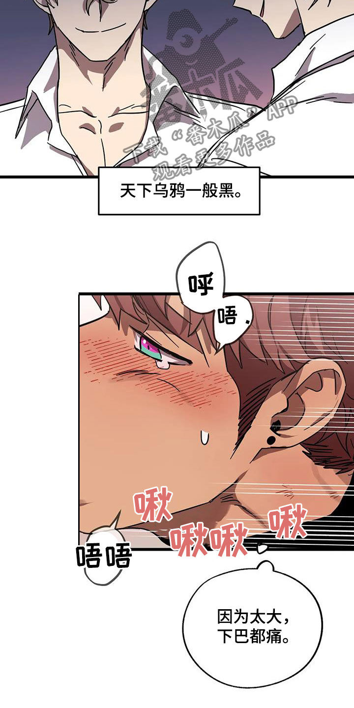 你不要坏坏漫画,第50章：哥俩好2图