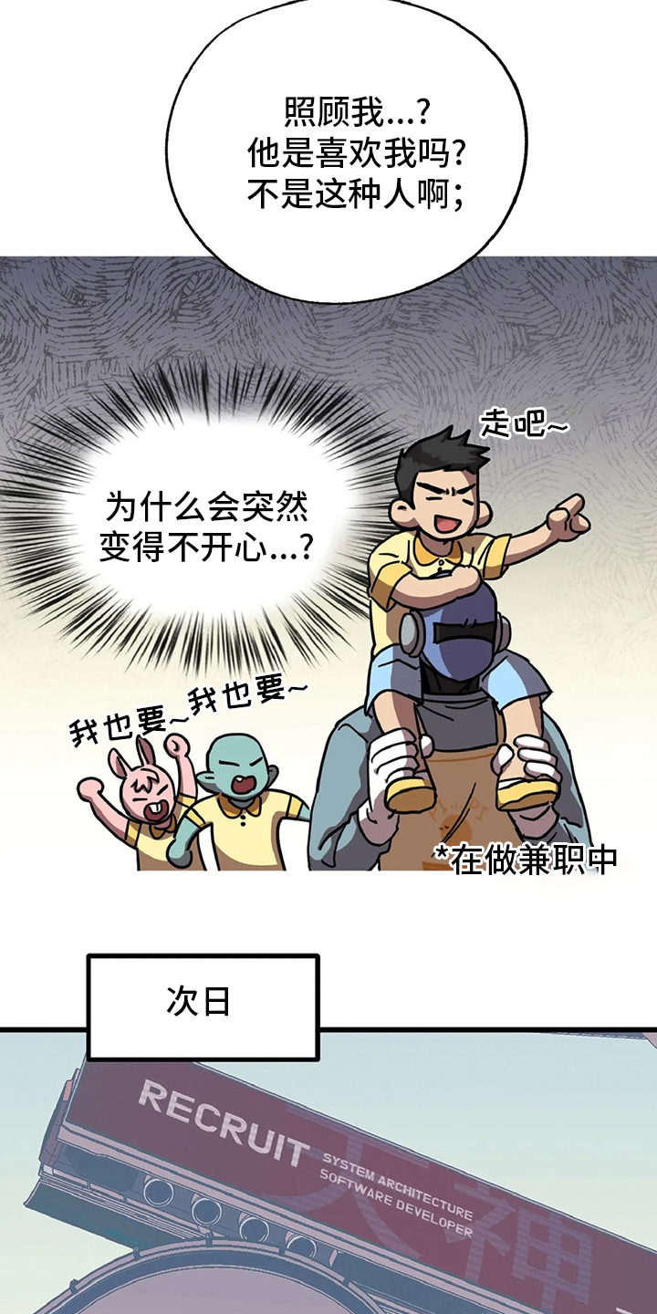 你不要走未删减版意大利电影漫画,第17章：陷阱2图