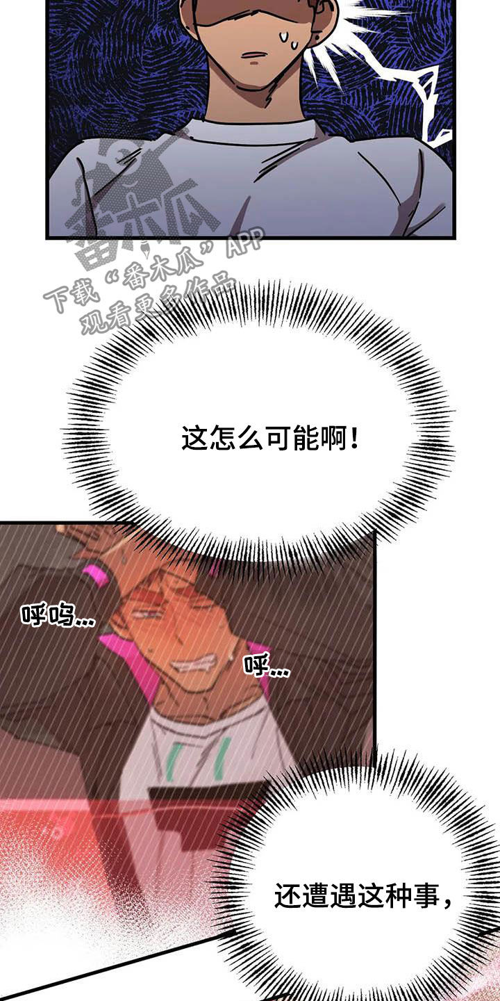 你不要坏坏漫画,第36章：软柿子3图