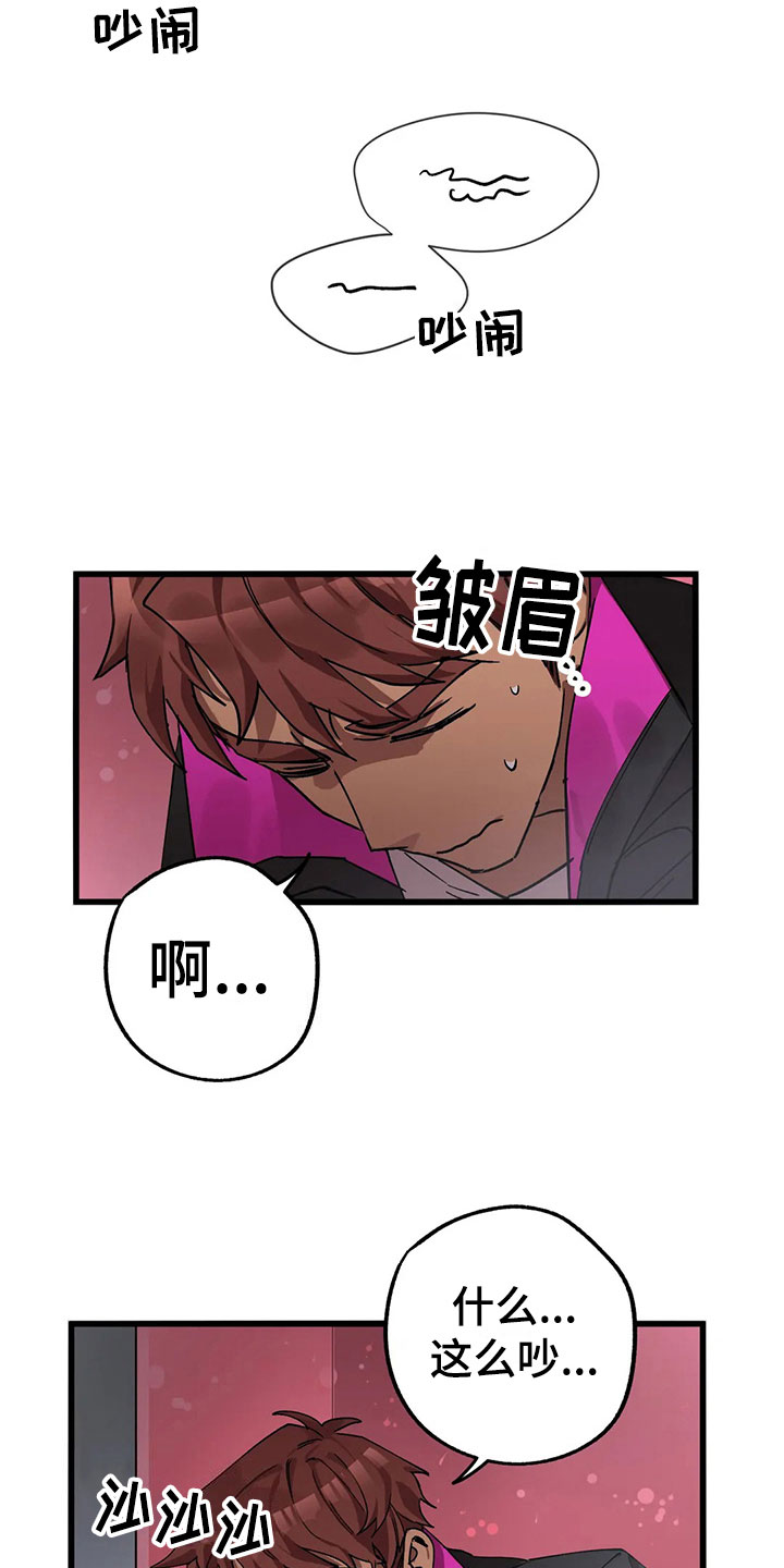 你不要坏坏漫画,第14章：被发现1图