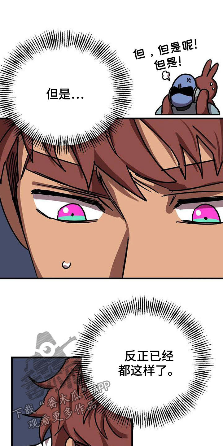 你不要坏坏漫画,第36章：软柿子1图