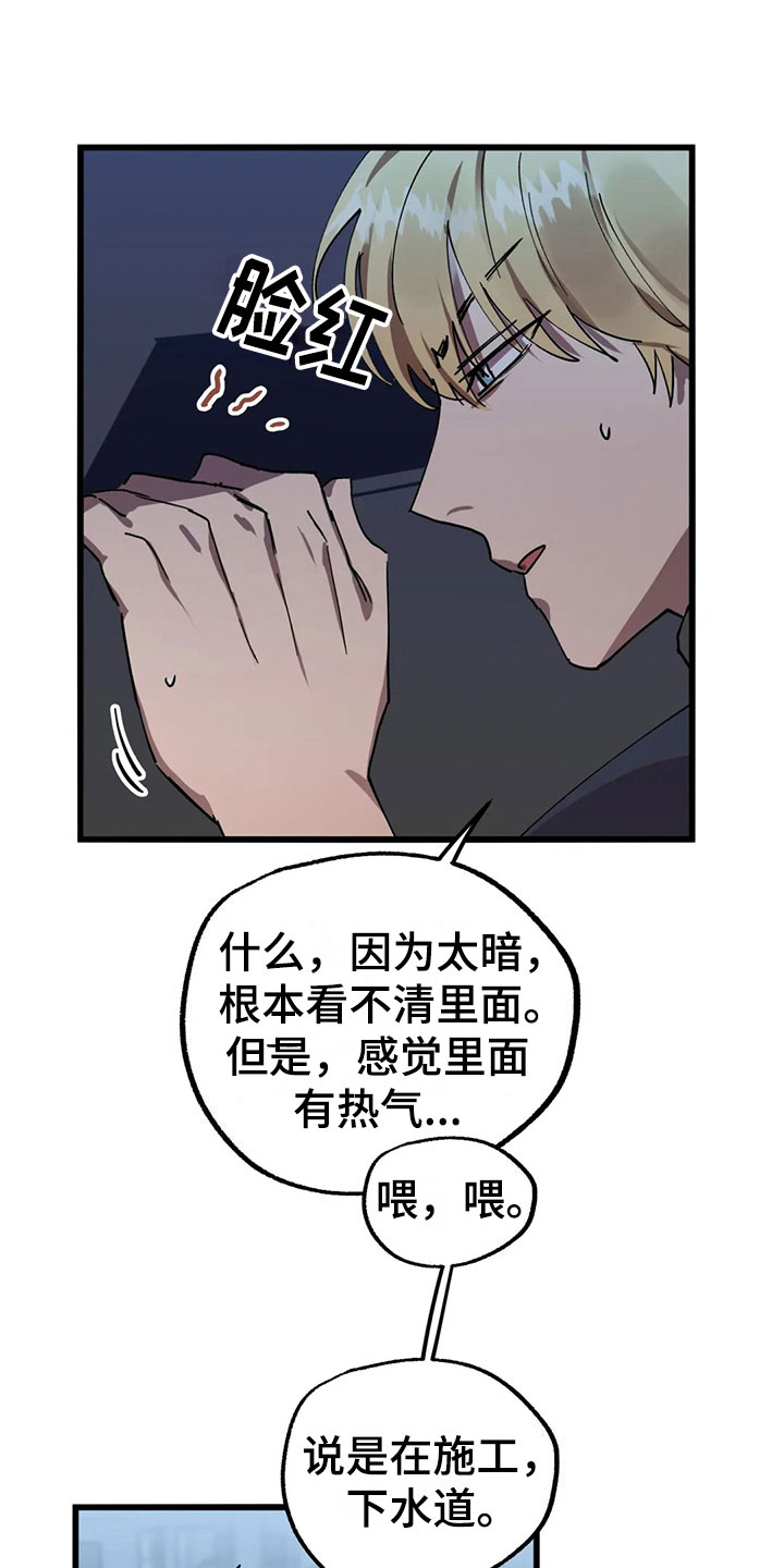 你不要坏坏漫画,第12章：施工4图
