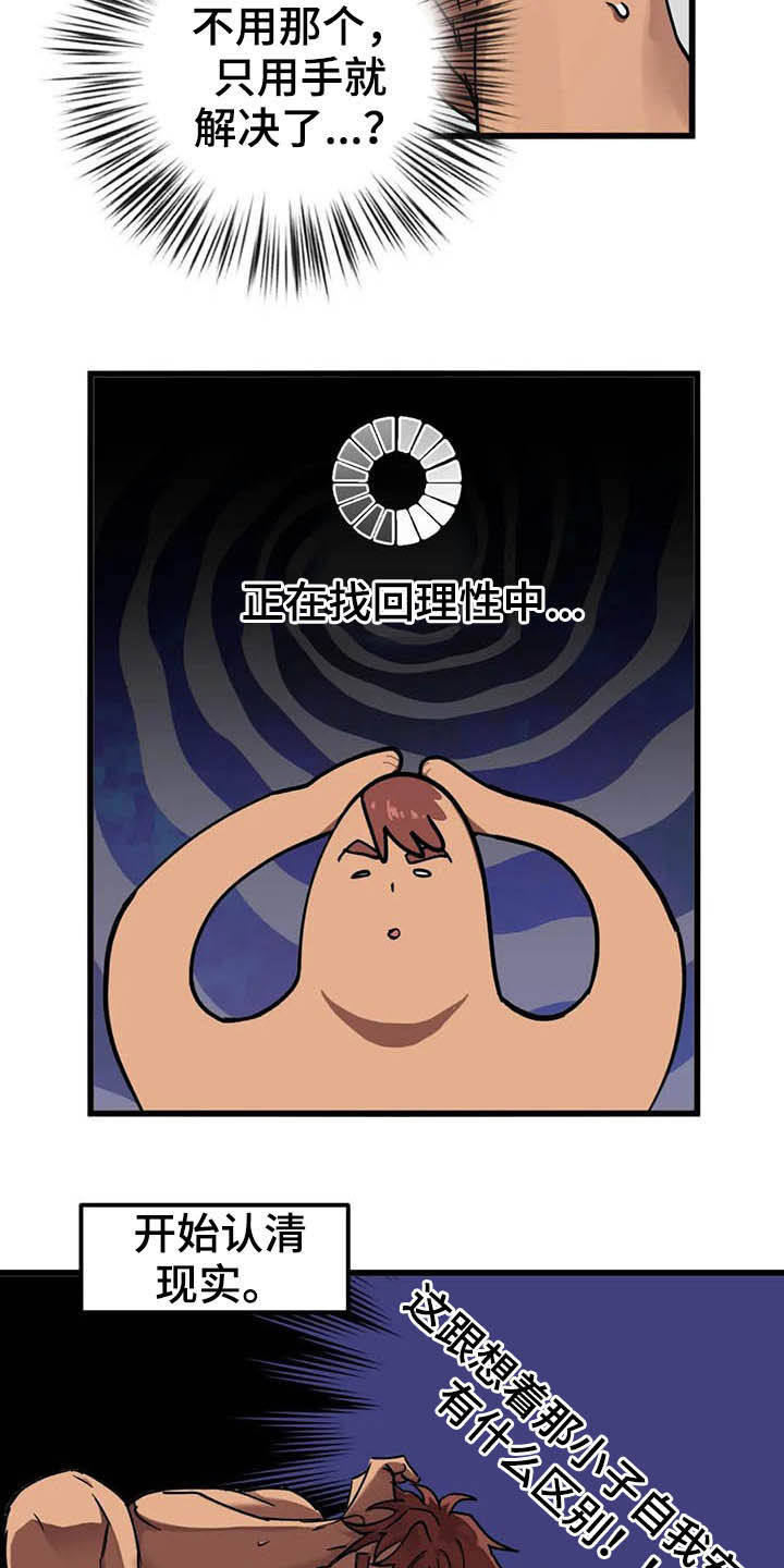 你不要怒气冲冲简谱漫画,第16章：最后通牒3图