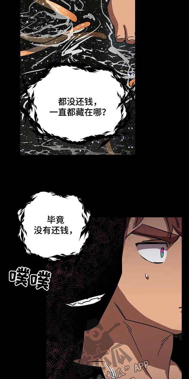 你不要坏坏漫画,第33章：别吵4图